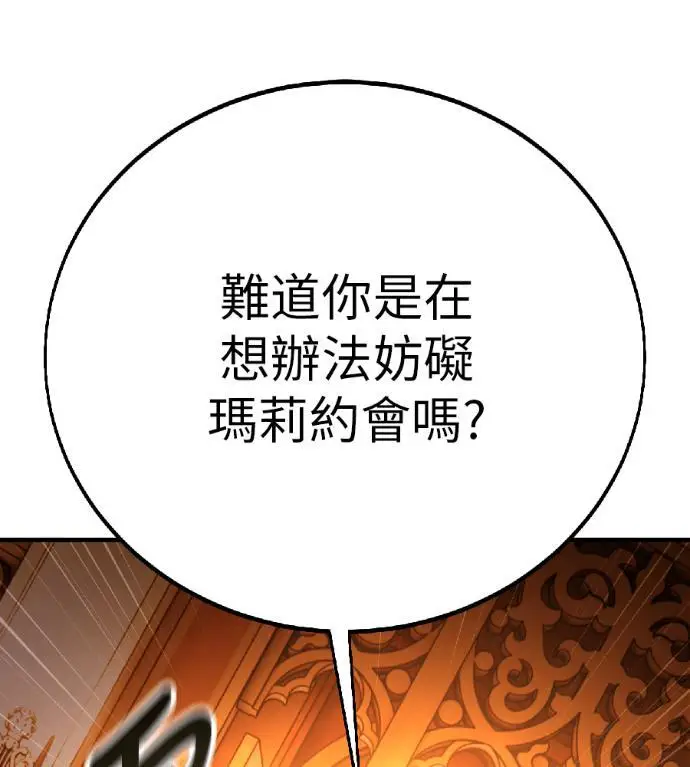 《我杀了学院玩家》第116话 秋日收获祭(3)图164