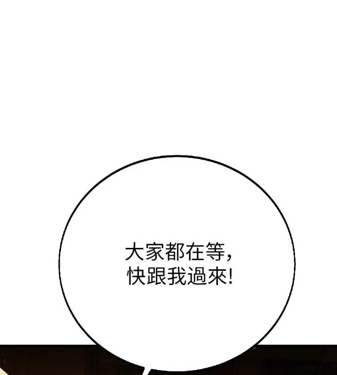 《我杀了学院玩家》第116话 秋日收获祭(3)图170