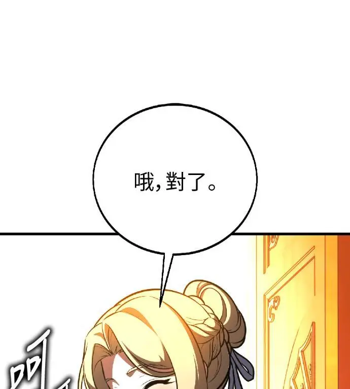《我杀了学院玩家》第116话 秋日收获祭(3)图174