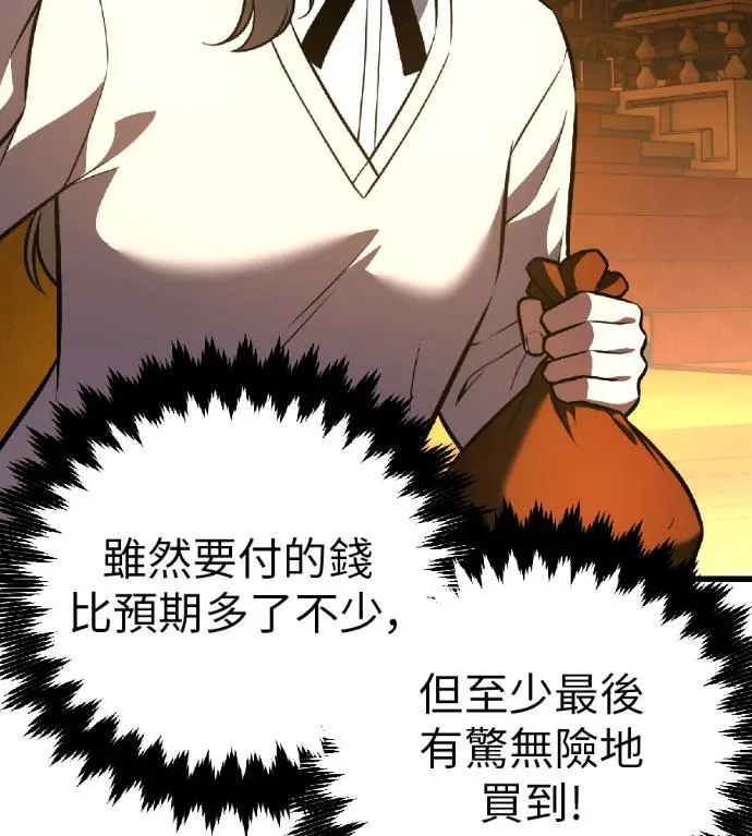 《我杀了学院玩家》第116话 秋日收获祭(3)图184