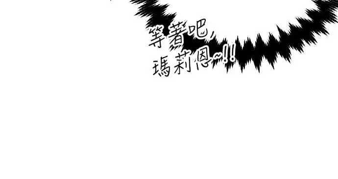 《我杀了学院玩家》第116话 秋日收获祭(3)图185