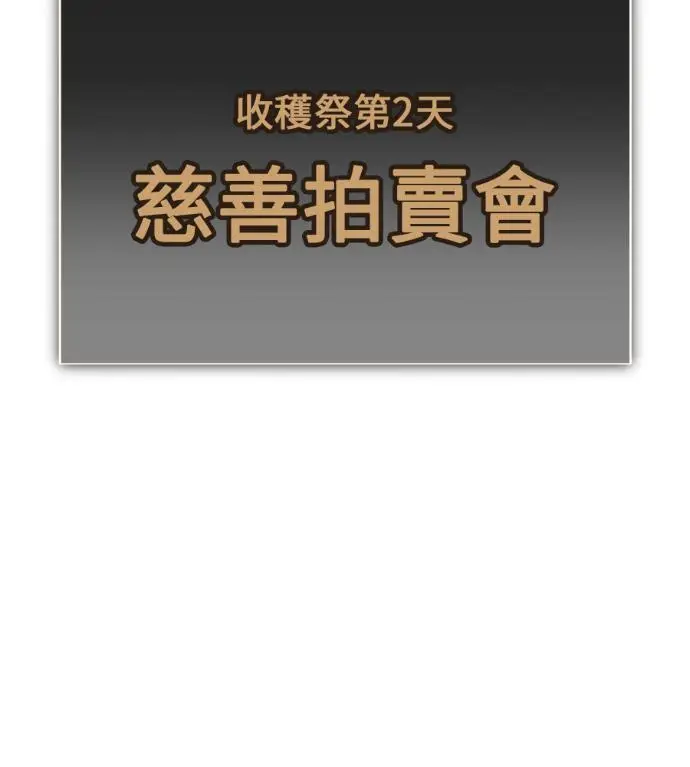 《我杀了学院玩家》第116话 秋日收获祭(3)图20