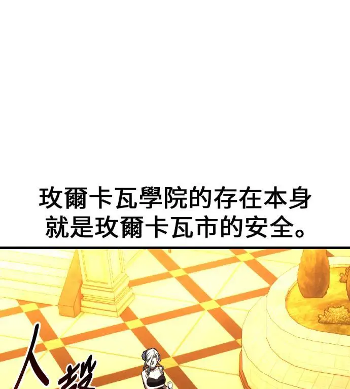 《我杀了学院玩家》第116话 秋日收获祭(3)图205