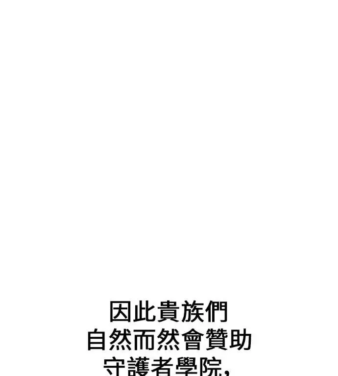 《我杀了学院玩家》第116话 秋日收获祭(3)图207