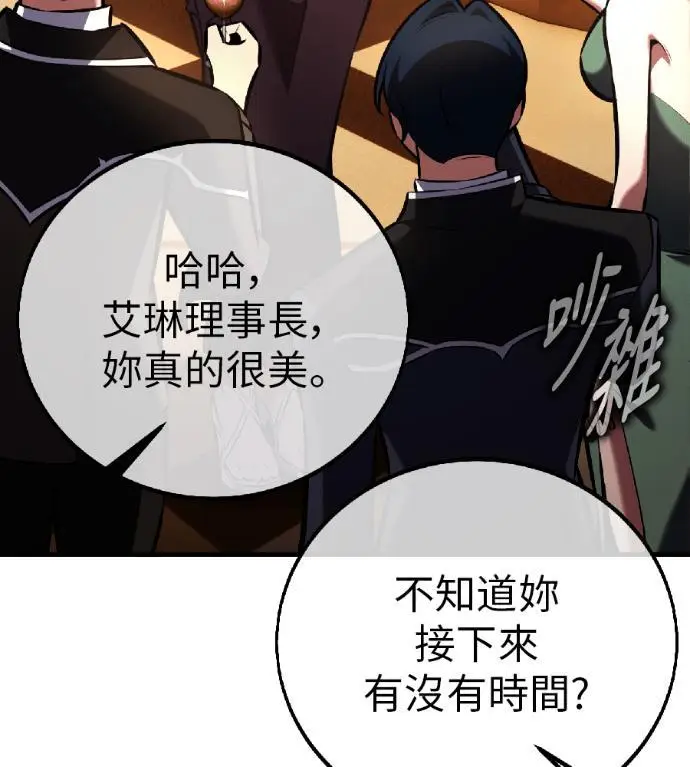 《我杀了学院玩家》第116话 秋日收获祭(3)图209