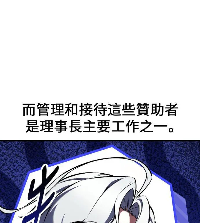 《我杀了学院玩家》第116话 秋日收获祭(3)图211