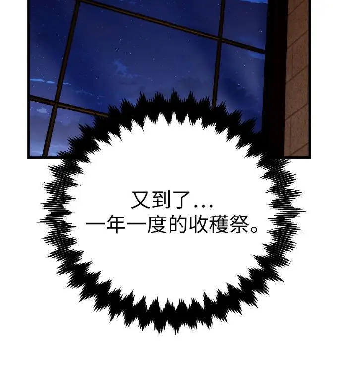 《我杀了学院玩家》第116话 秋日收获祭(3)图215