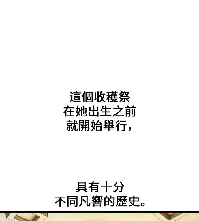 《我杀了学院玩家》第116话 秋日收获祭(3)图216