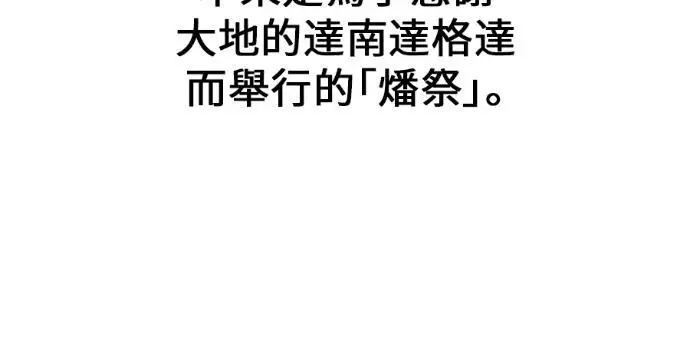 《我杀了学院玩家》第116话 秋日收获祭(3)图219