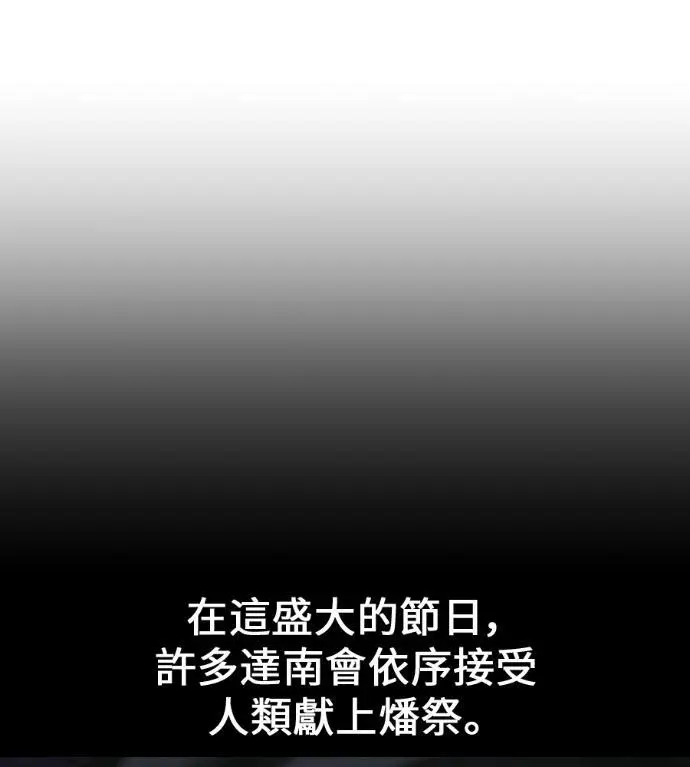 《我杀了学院玩家》第116话 秋日收获祭(3)图220
