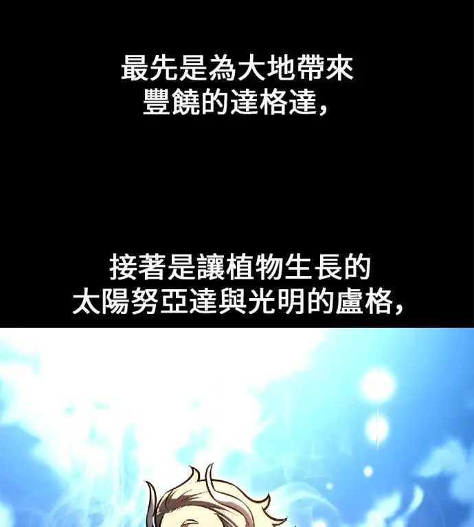 《我杀了学院玩家》第116话 秋日收获祭(3)图223