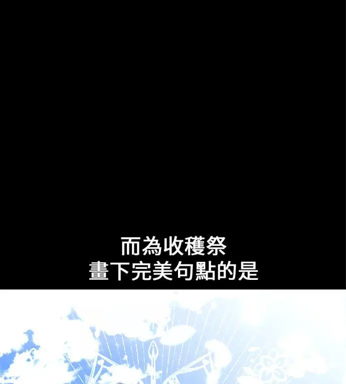 《我杀了学院玩家》第116话 秋日收获祭(3)图227