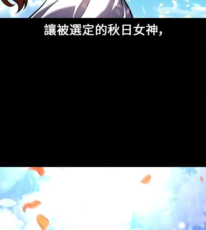 《我杀了学院玩家》第116话 秋日收获祭(3)图229