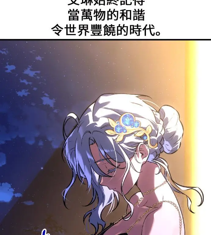 《我杀了学院玩家》第116话 秋日收获祭(3)图233