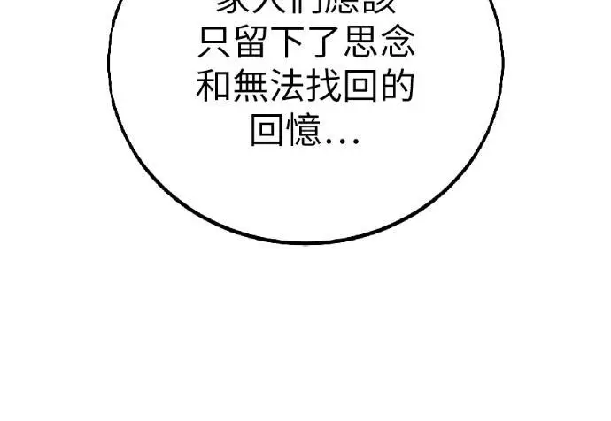 《我杀了学院玩家》第116话 秋日收获祭(3)图237