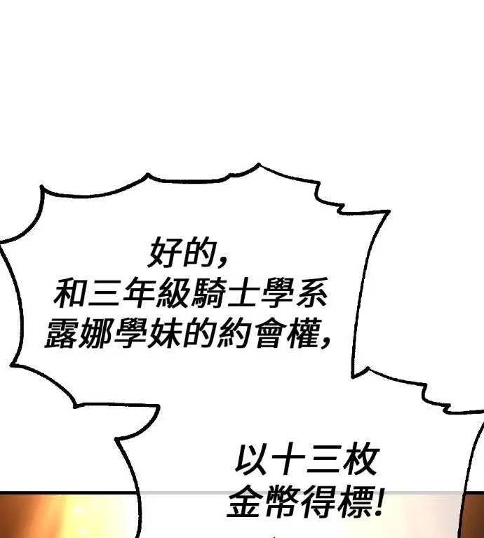《我杀了学院玩家》第116话 秋日收获祭(3)图24
