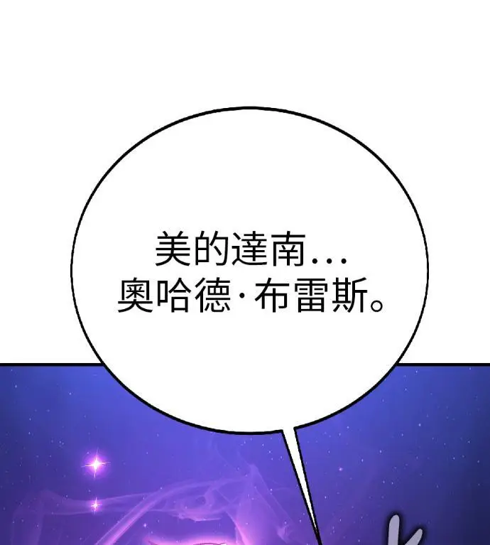 《我杀了学院玩家》第116话 秋日收获祭(3)图240
