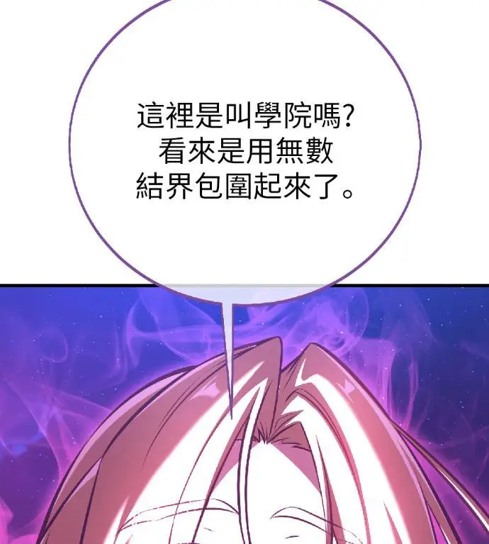《我杀了学院玩家》第116话 秋日收获祭(3)图244