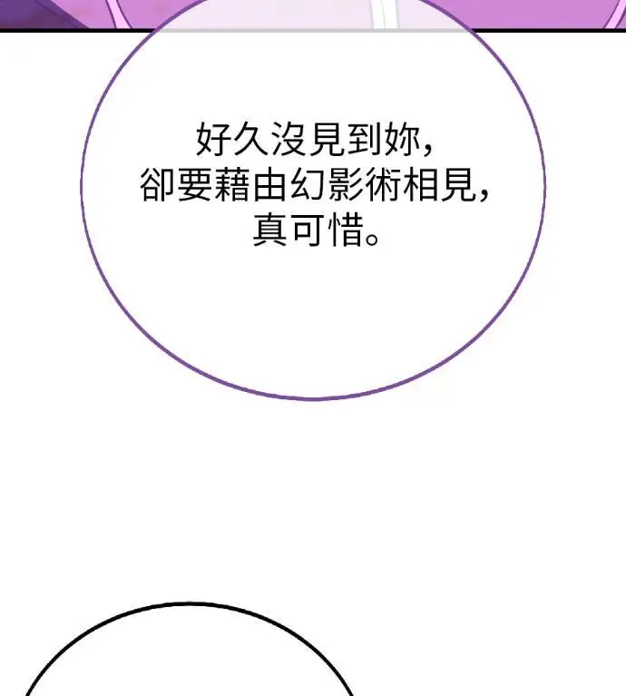 《我杀了学院玩家》第116话 秋日收获祭(3)图246