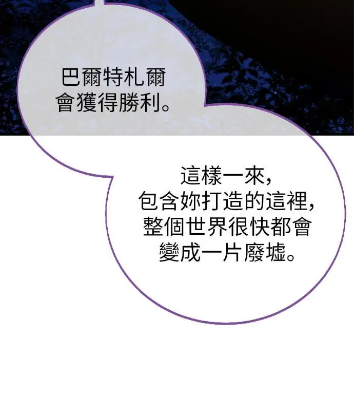 《我杀了学院玩家》第116话 秋日收获祭(3)图249
