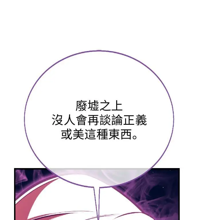 《我杀了学院玩家》第116话 秋日收获祭(3)图251