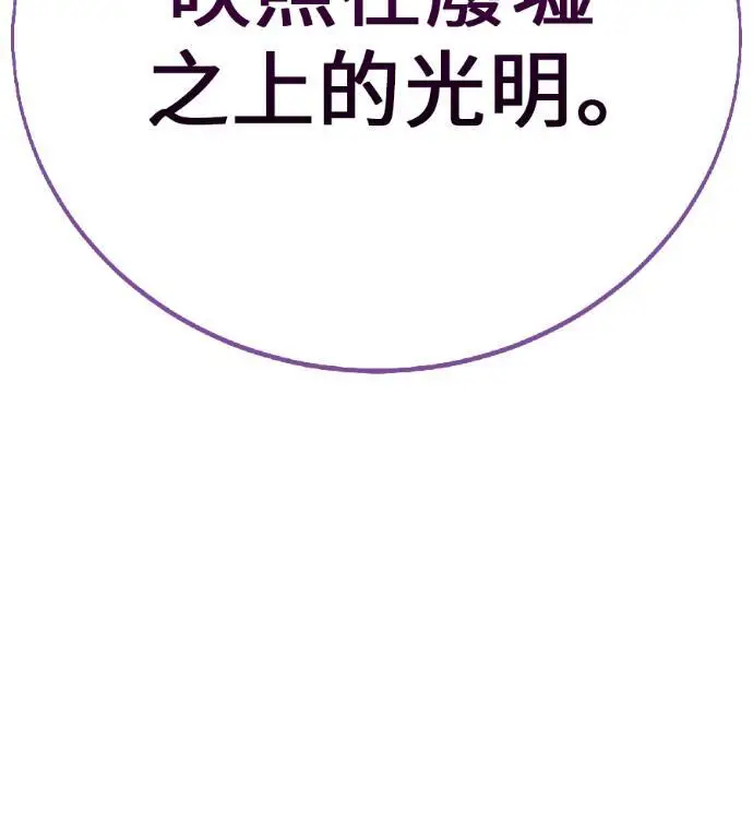 《我杀了学院玩家》第116话 秋日收获祭(3)图258