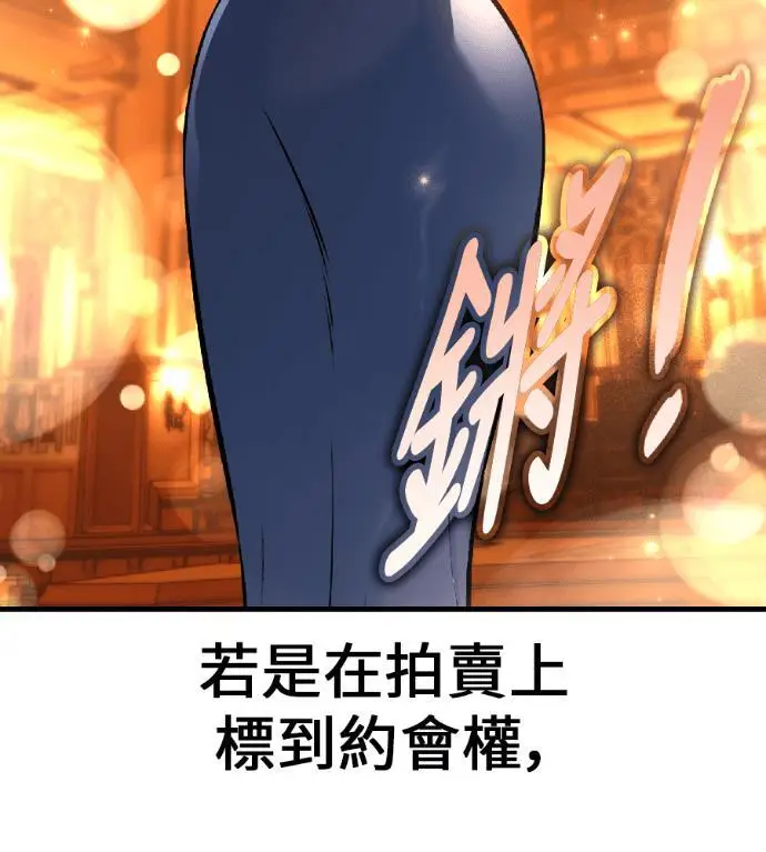 《我杀了学院玩家》第116话 秋日收获祭(3)图26