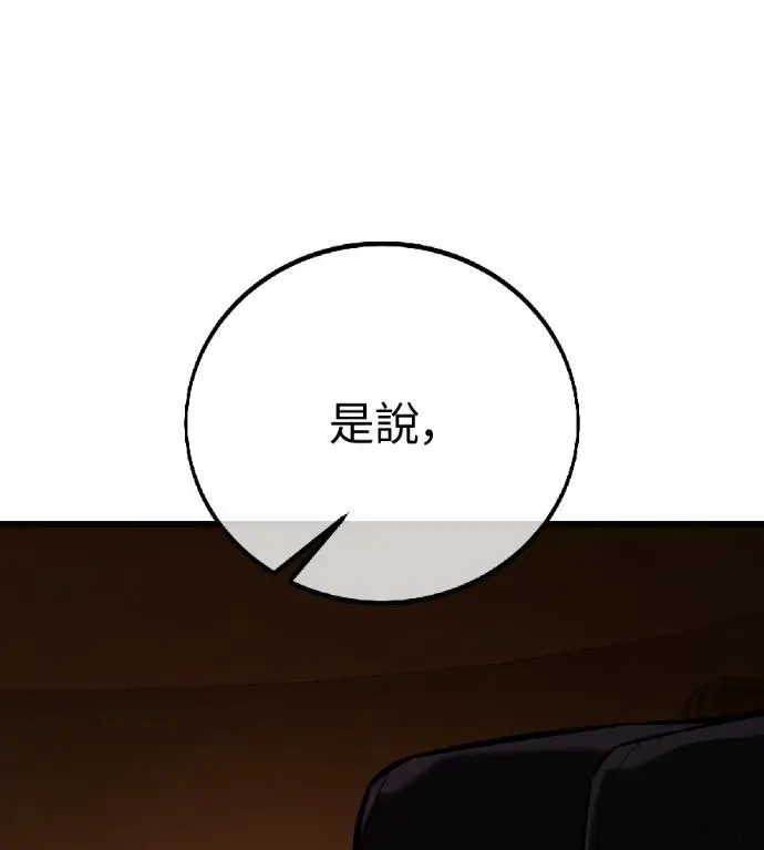 《我杀了学院玩家》第116话 秋日收获祭(3)图266