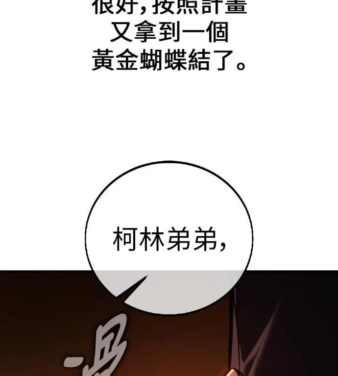 《我杀了学院玩家》第116话 秋日收获祭(3)图268