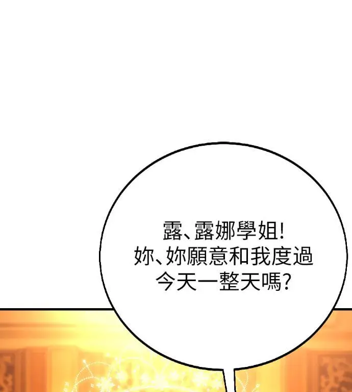 《我杀了学院玩家》第116话 秋日收获祭(3)图27