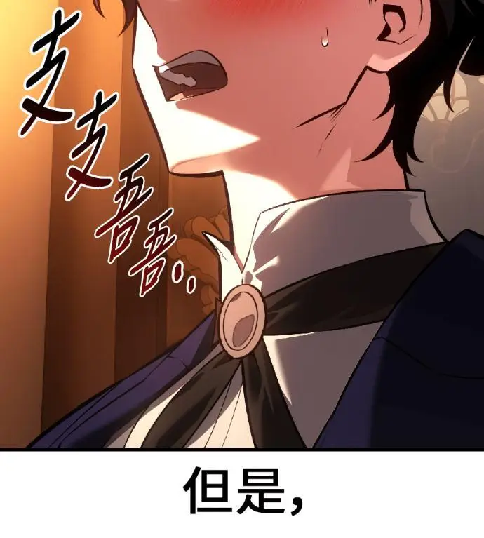 《我杀了学院玩家》第116话 秋日收获祭(3)图271