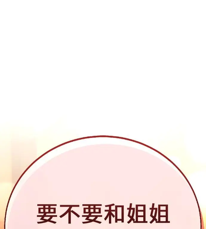 《我杀了学院玩家》第116话 秋日收获祭(3)图272