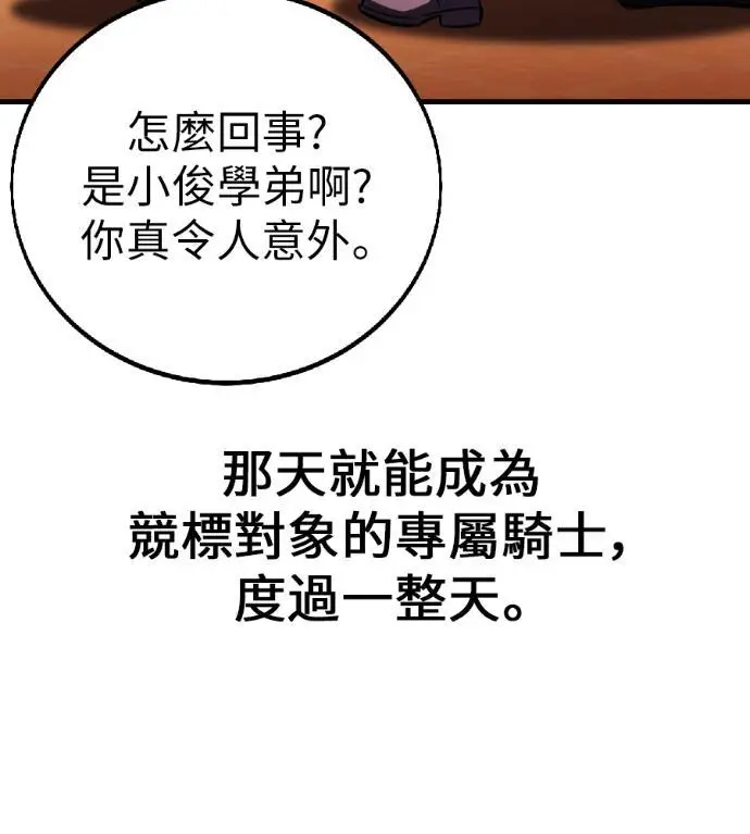 《我杀了学院玩家》第116话 秋日收获祭(3)图29