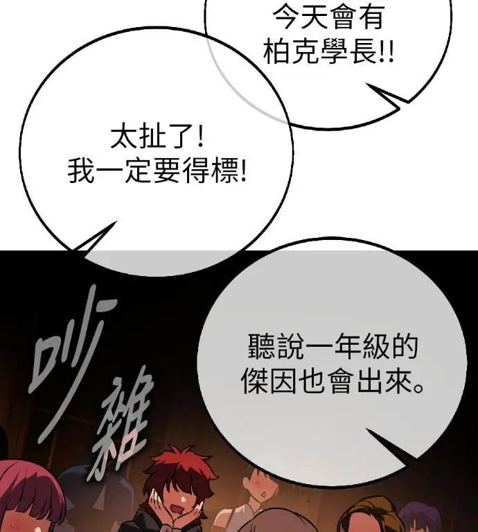《我杀了学院玩家》第116话 秋日收获祭(3)图34