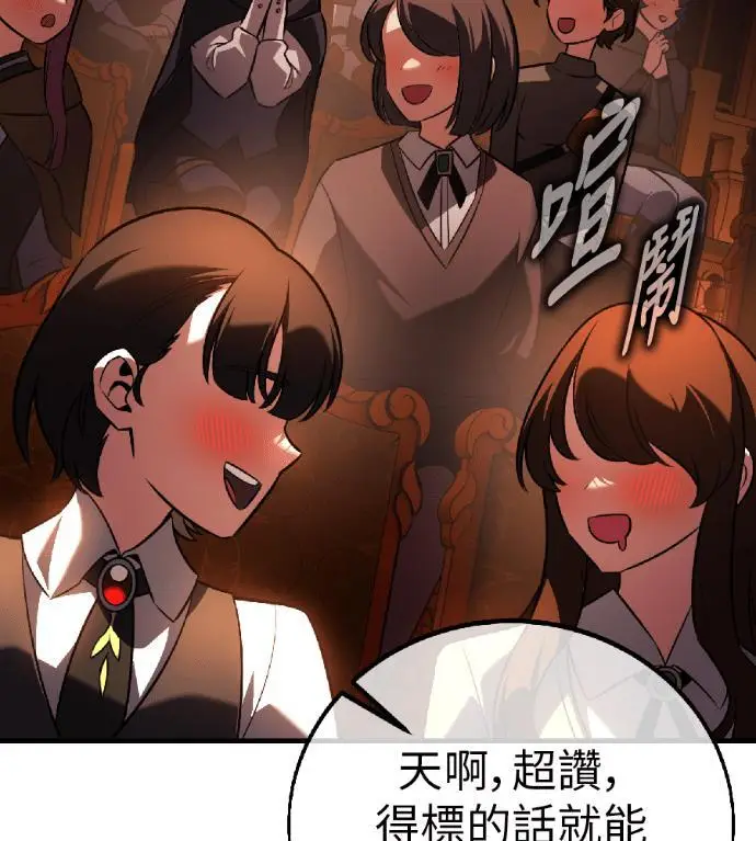 《我杀了学院玩家》第116话 秋日收获祭(3)图35