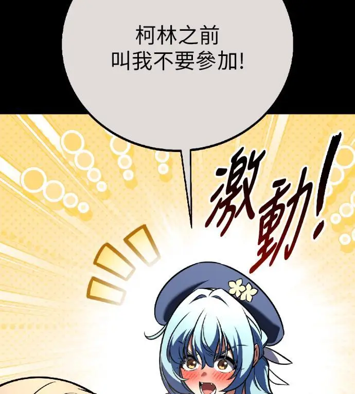 《我杀了学院玩家》第116话 秋日收获祭(3)图43