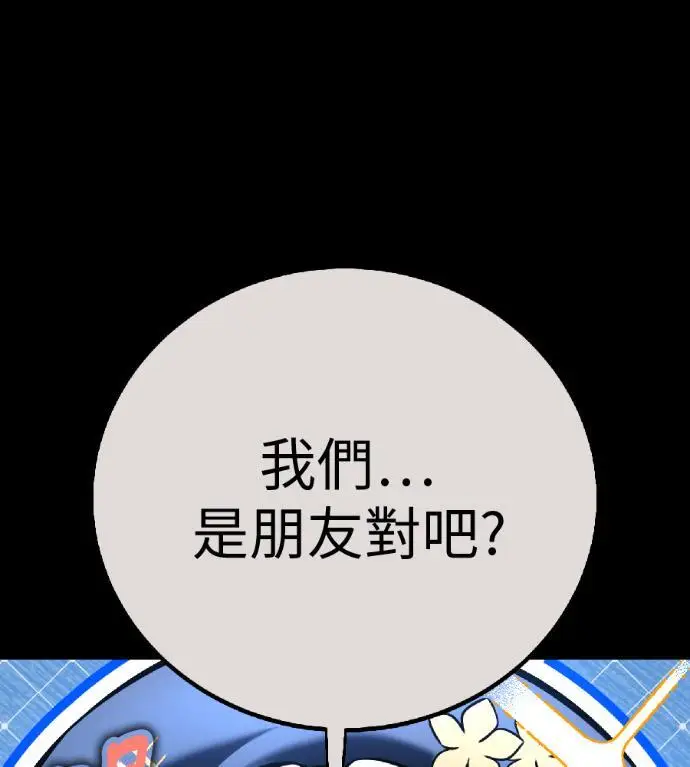 《我杀了学院玩家》第116话 秋日收获祭(3)图47
