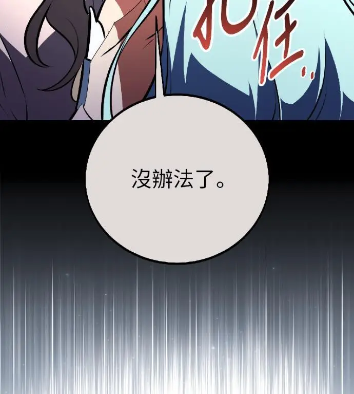 《我杀了学院玩家》第116话 秋日收获祭(3)图51