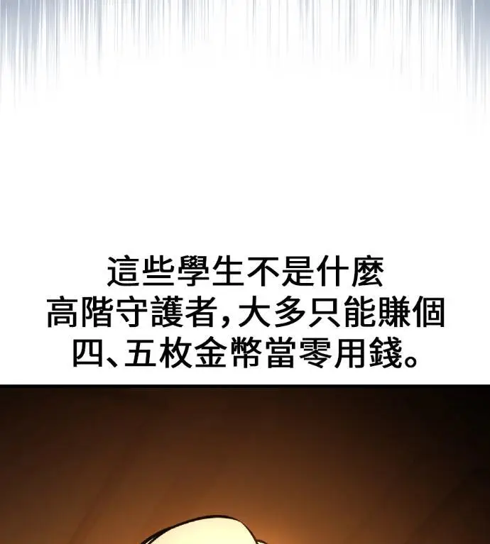 《我杀了学院玩家》第116话 秋日收获祭(3)图52