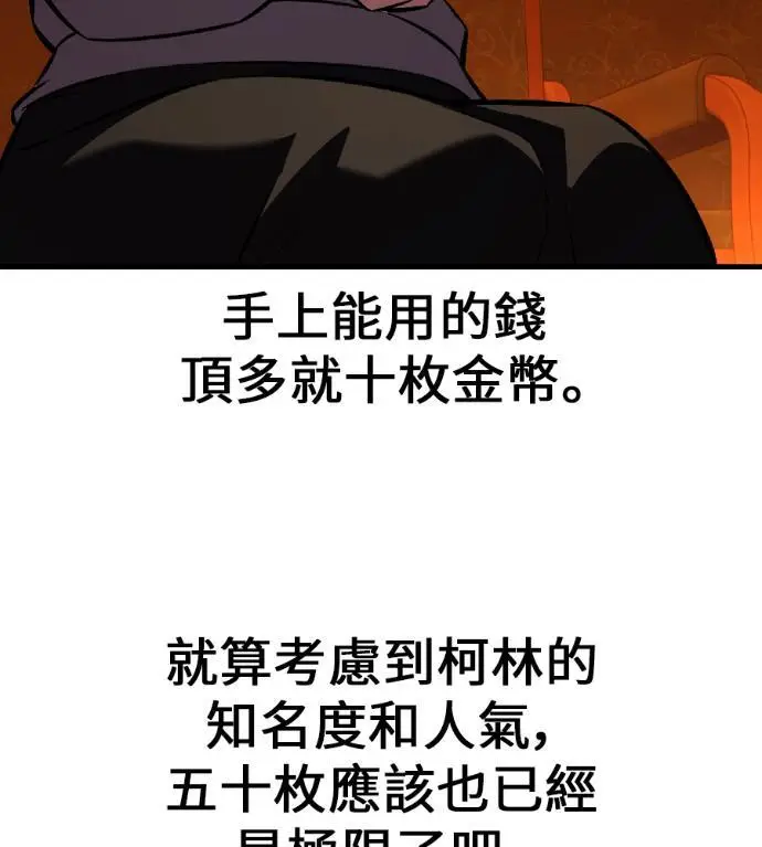 《我杀了学院玩家》第116话 秋日收获祭(3)图54