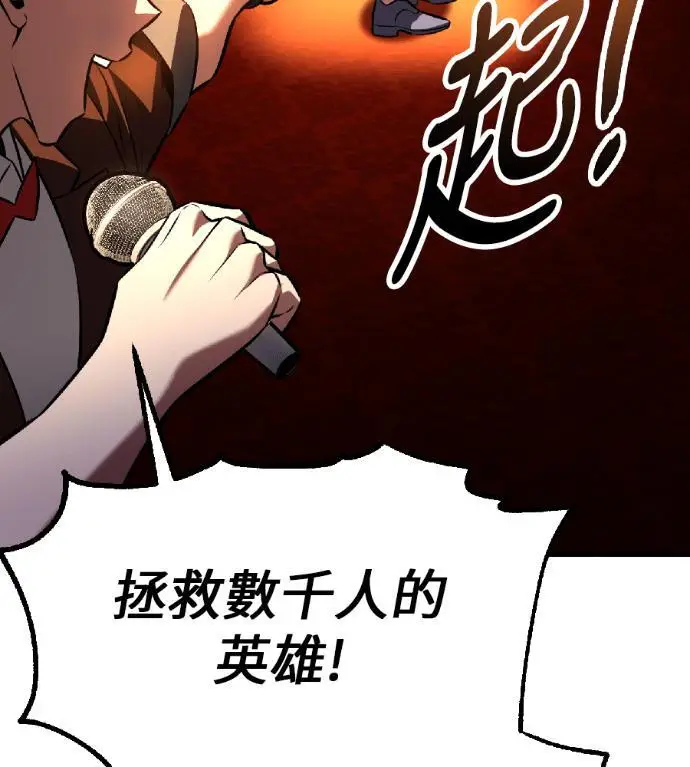 《我杀了学院玩家》第116话 秋日收获祭(3)图57