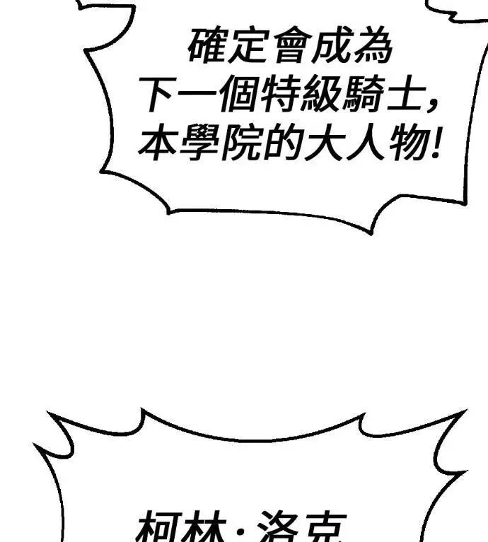 《我杀了学院玩家》第116话 秋日收获祭(3)图58