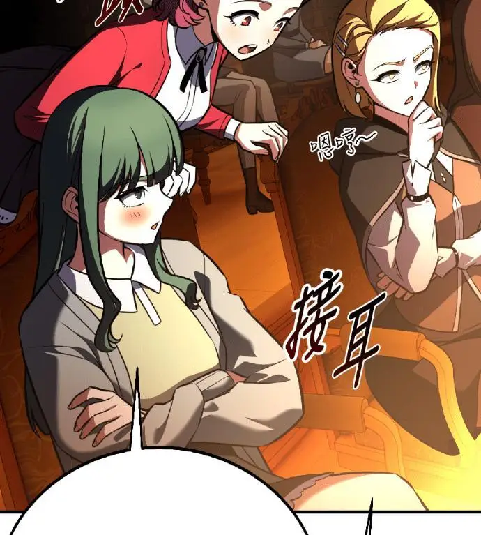 《我杀了学院玩家》第116话 秋日收获祭(3)图66
