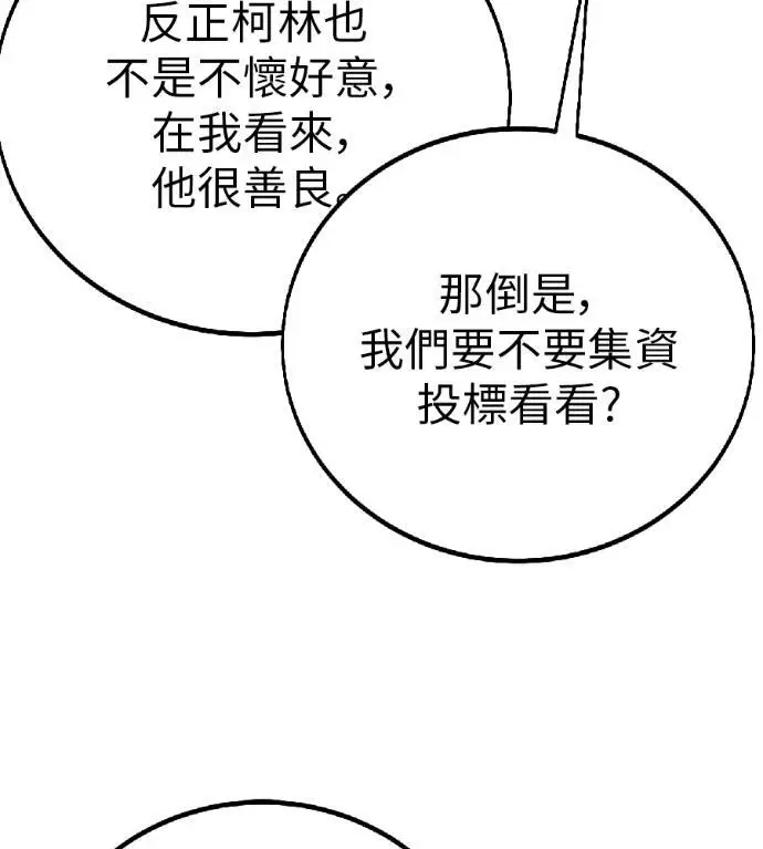 《我杀了学院玩家》第116话 秋日收获祭(3)图67