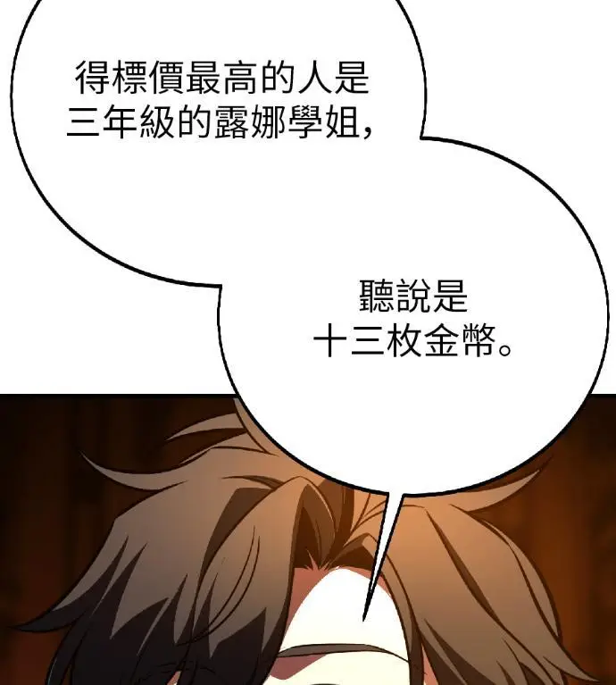《我杀了学院玩家》第116话 秋日收获祭(3)图71