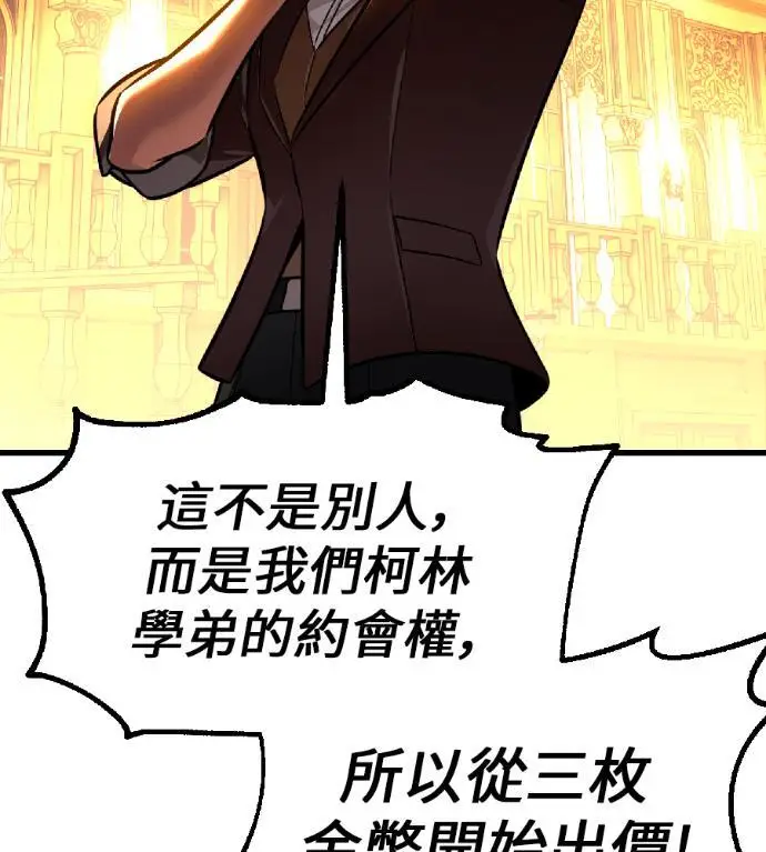 《我杀了学院玩家》第116话 秋日收获祭(3)图78