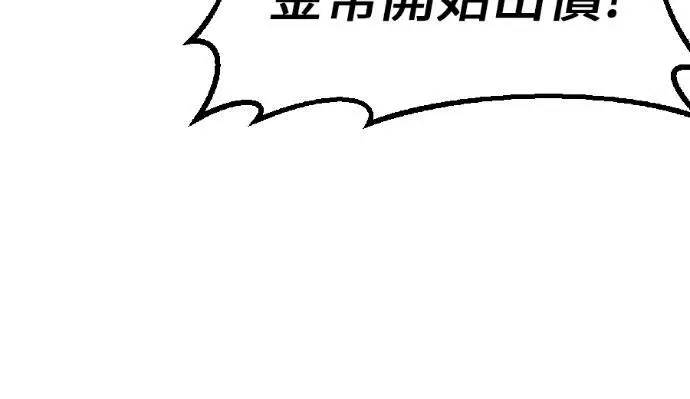 《我杀了学院玩家》第116话 秋日收获祭(3)图79