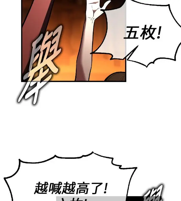 《我杀了学院玩家》第116话 秋日收获祭(3)图81