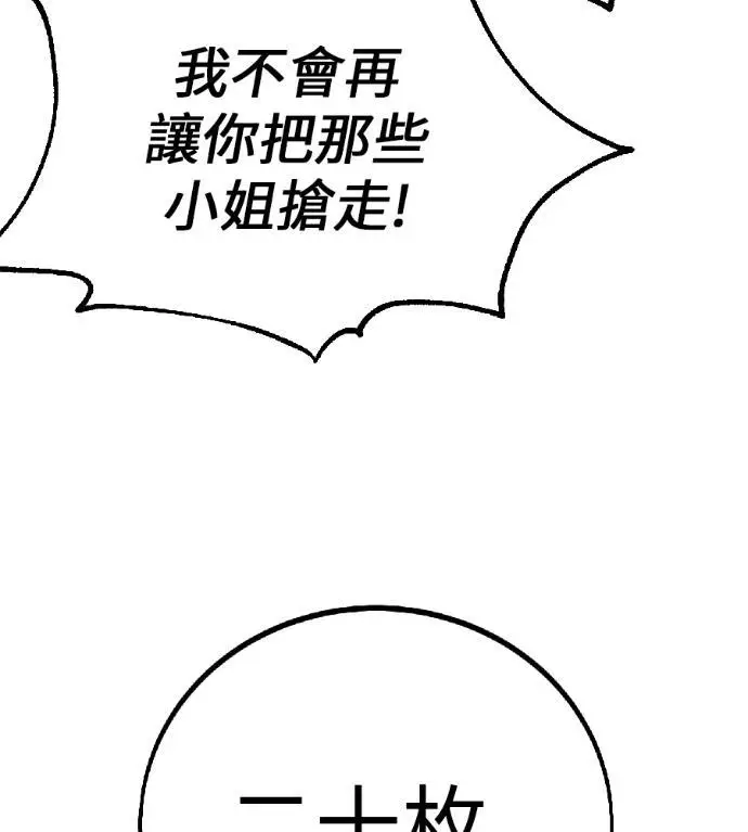 《我杀了学院玩家》第116话 秋日收获祭(3)图88