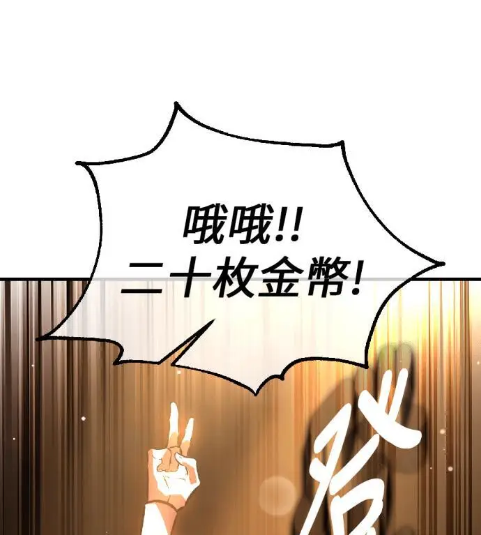 《我杀了学院玩家》第116话 秋日收获祭(3)图91